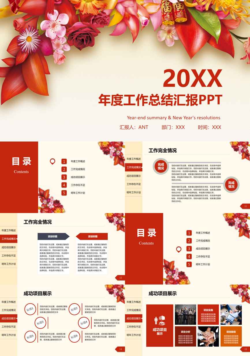 年终总结汇报 (86)年终总结PPT模板
